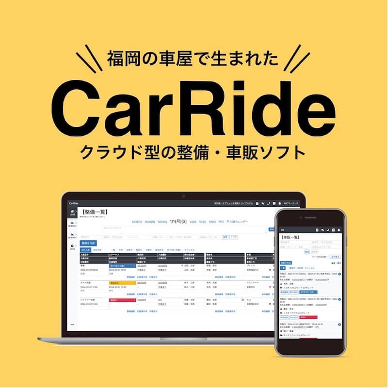 CarRide 自動車整備ソフト・車販ソフト | 無料版 | 安くて便利